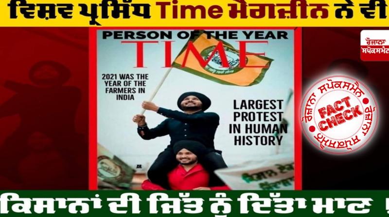 Fact Check No Time did not covered farmers win in their cover image Fact Check No Time did not covered farmers win in their cover image