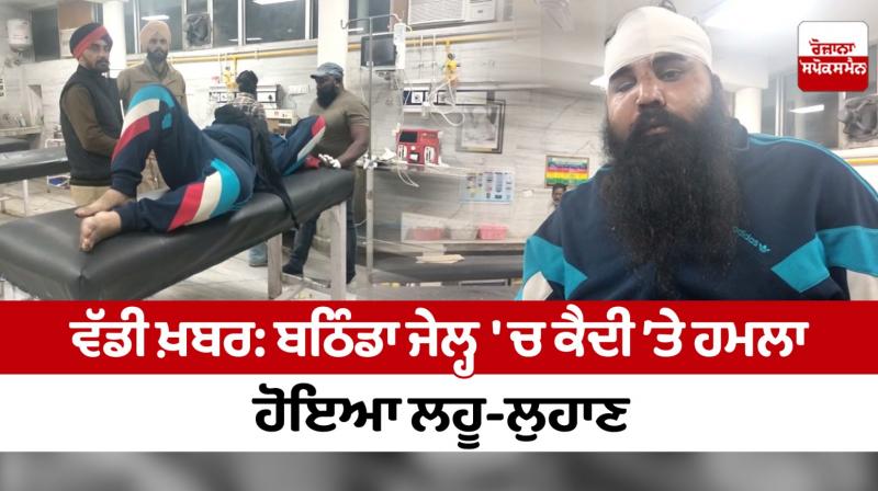 Attack on prisoner in Bathinda jail Attack on prisoner in Bathinda jail