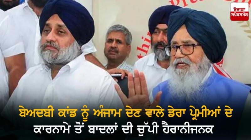 Parkash Singh Badal and Sukhbir Singh Badal Parkash Singh Badal and Sukhbir Singh Badal
