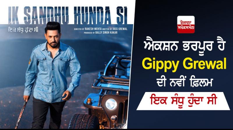 Gippy Grewal New Punjabi Movie Ik Sandhu Hunda SI 