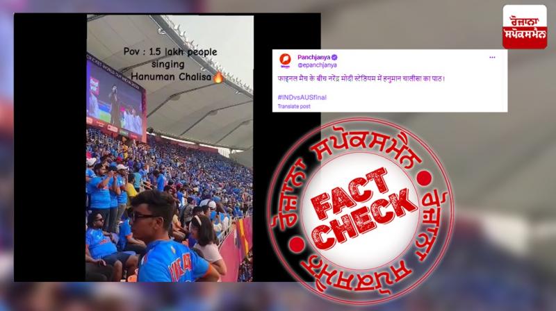 No Hanuman Chalisa Played During CWC 2023 Final Edited Video Viral