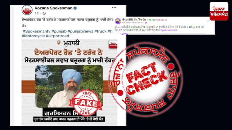 Fake news viral regarding INC Leader Gursimran Singh Mand using Rozana Spokesman name