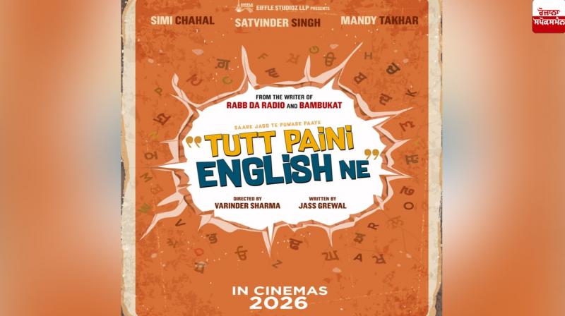 Tut Peni English ne punjab movie News in punjabi Tut Peni English ne punjab movie News in punjabi