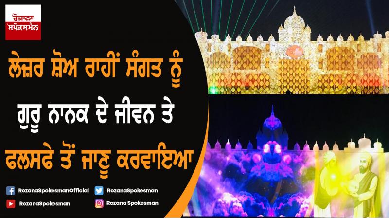 Show emphasizes philosophy of Sahib Guru Nanak Dev Ji based on Universal Brotherhood