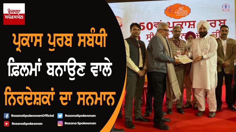 Directors making films on Prakash Purb honoured Directors making films on Prakash Purb honoured