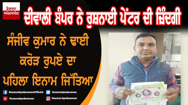 Punjab Diwali Bumper illuminates life of painter from Himachal Pradesh Punjab Diwali Bumper illuminates life of painter from Himachal Pradesh