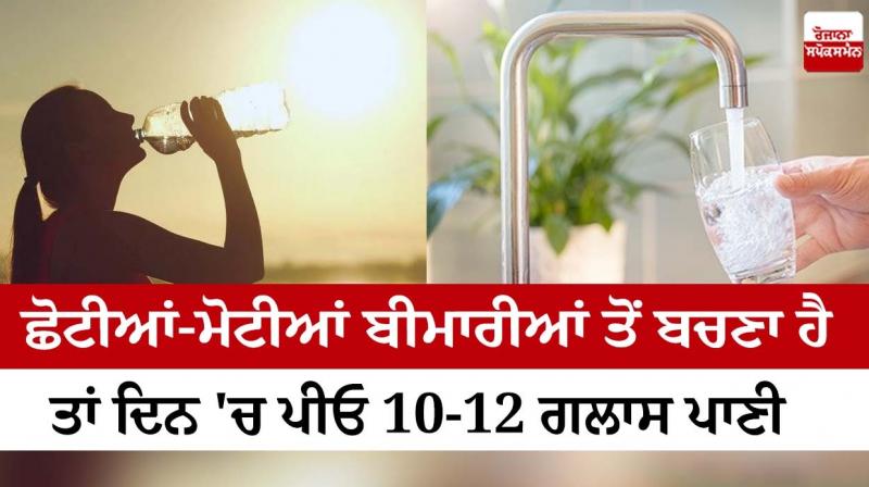 To avoid minor diseases, drink 10-12 glasses of water a day To avoid minor diseases, drink 10-12 glasses of water a day
