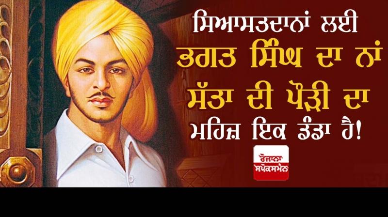 shaheed bhagat singh 