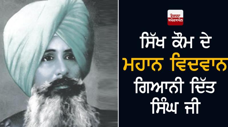 Giani Ditt Singh Ji Giani Ditt Singh Ji