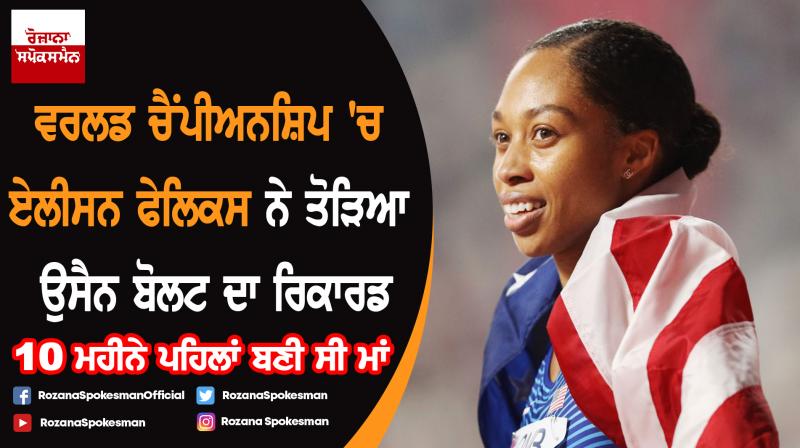 Allyson Felix breaks Usain Bolt's title record less than a year after giving birth Allyson Felix breaks Usain Bolt's title record less than a year after giving birth
