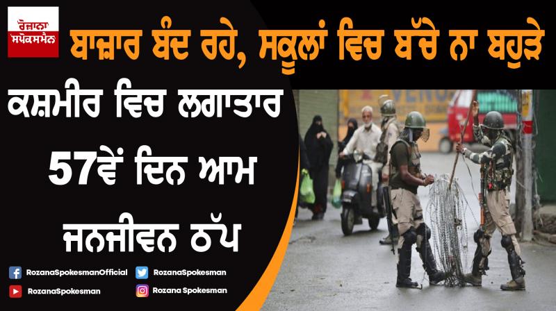 Curfew continues for 57th consecutive day in Indian occupied Kashmir Curfew continues for 57th consecutive day in Indian occupied Kashmir