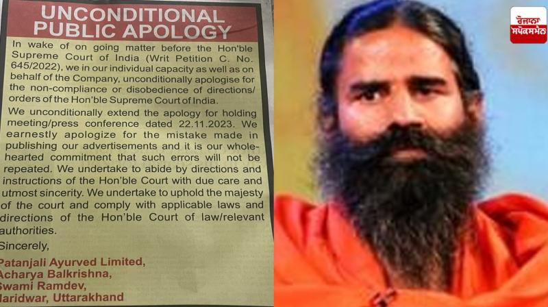 Baba Ramdev apologized again in the Patanjali case News Baba Ramdev apologized again in the Patanjali case News
