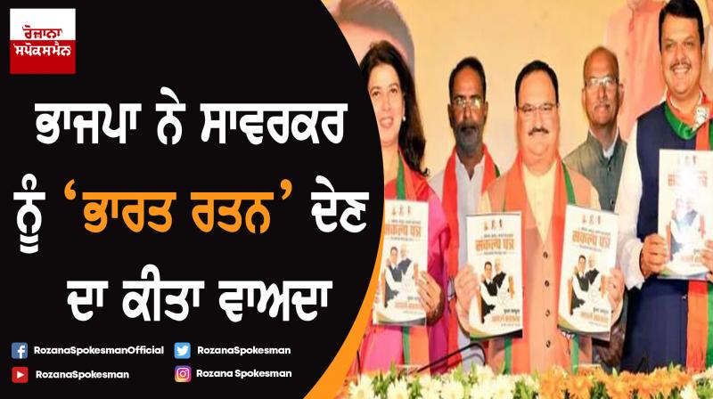Maharashtra unit of BJP proposes Bharat Ratna for Savarkar Maharashtra unit of BJP proposes Bharat Ratna for Savarkar