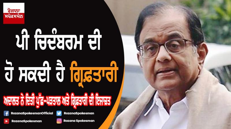 INX Media money laundering case : Delhi court allows ED to quiz Chidambaram