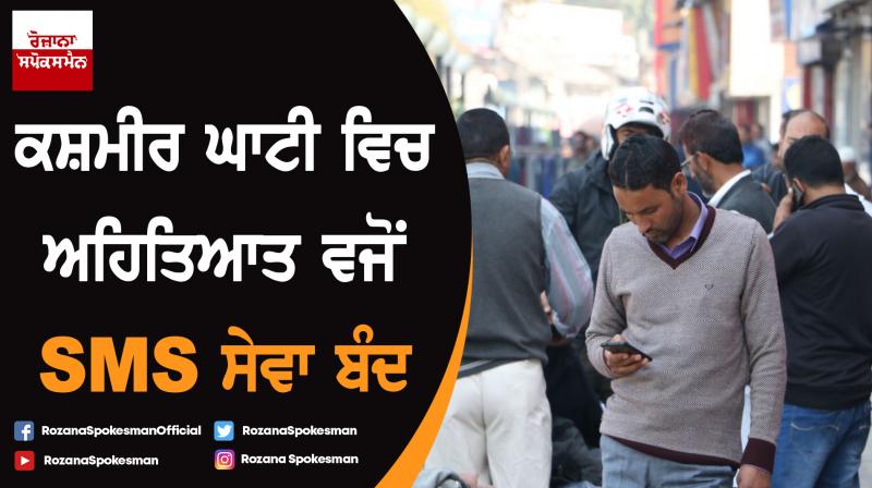 SMS services blocked in Kashmir SMS services blocked in Kashmir
