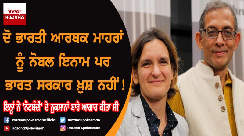 Abhijit Banerjee and Esther Duflo gets Nobel prize, but Indian govt not happy! Abhijit Banerjee and Esther Duflo gets Nobel prize, but Indian govt not happy!