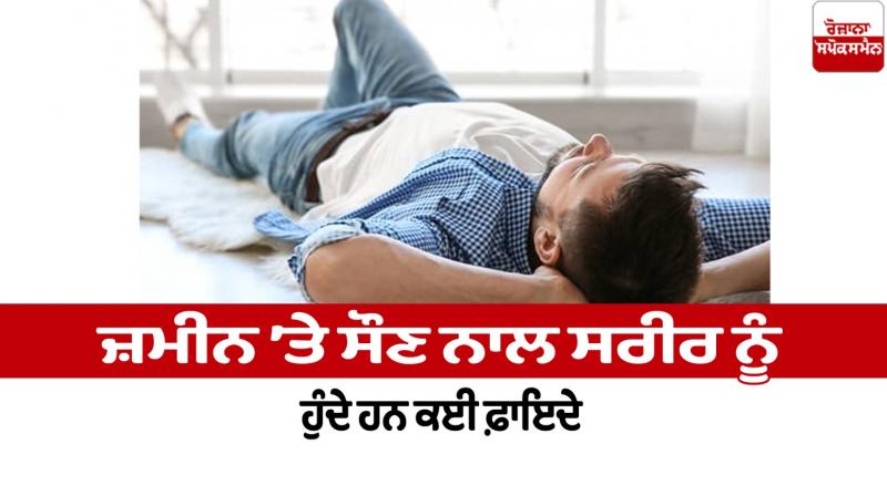 Sleeping on the ground has many benefits for the body Health News Sleeping on the ground has many benefits for the body Health News