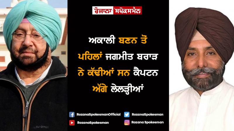 Captain Amrinder singh and Jagmeet Brar Captain Amrinder singh and Jagmeet Brar