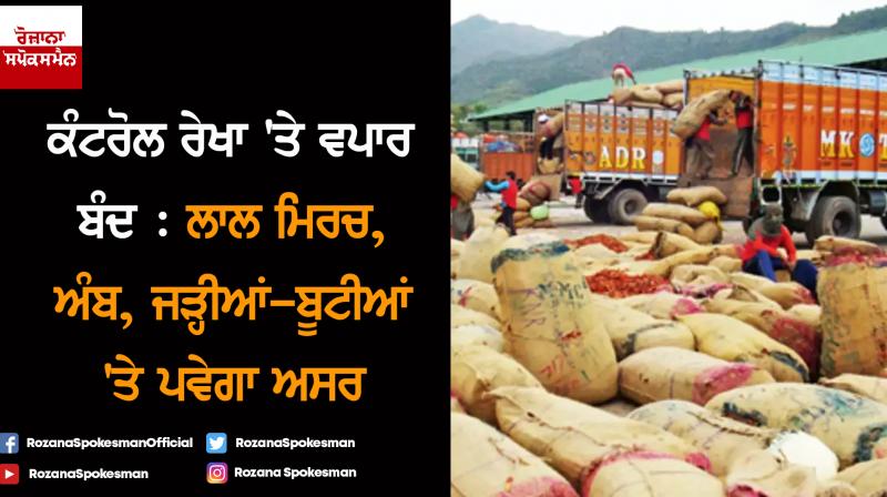 India Suspends Cross-Line of Control Trade India Suspends Cross-Line of Control Trade