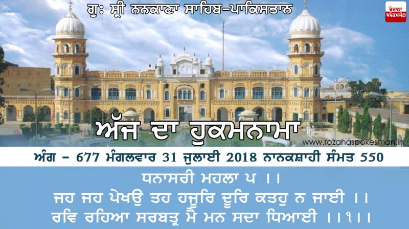 Ajj Da Hukamnama Ajj Da Hukamnama