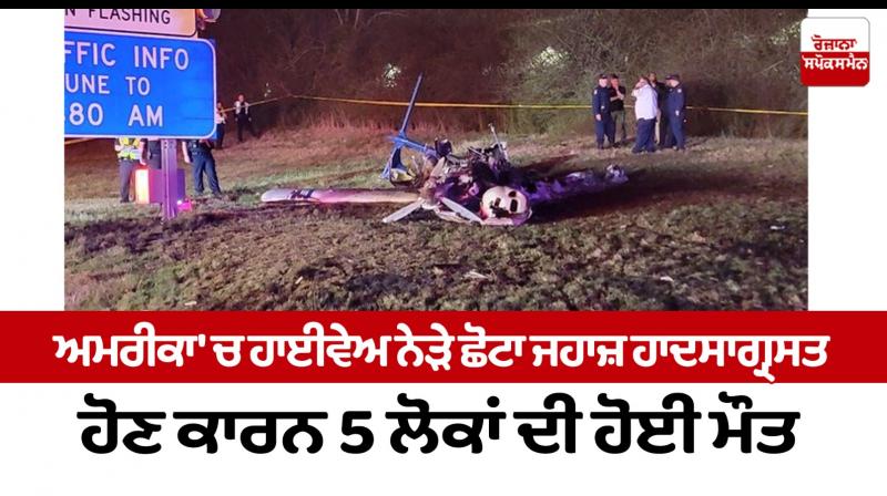 America plane crash America plane crash