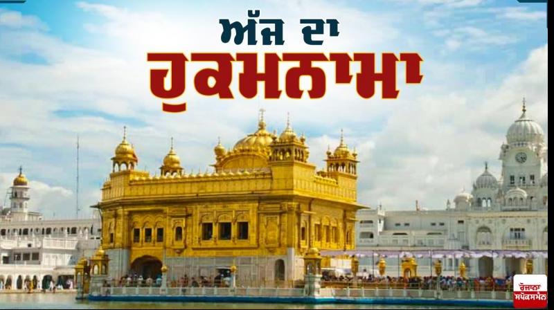 Hukamnama Sri Darbar Sahib Amritsar Hukamnama Sri Darbar Sahib Amritsar