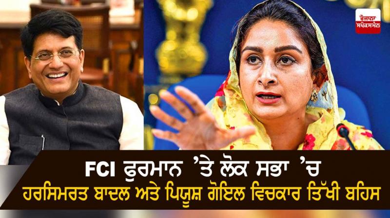 Harsimrat Badal and Piyush Goyal Harsimrat Badal and Piyush Goyal