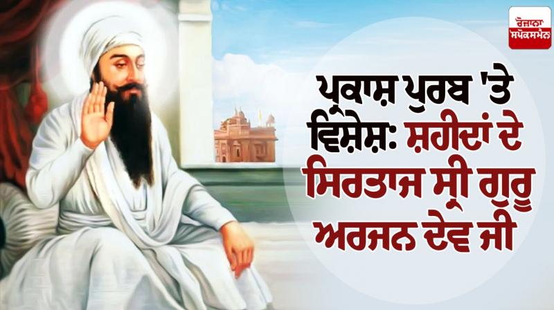 Guru Arjan Dev Ji Guru Arjan Dev Ji