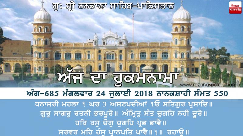Ajj da Hukamnama Ajj da Hukamnama