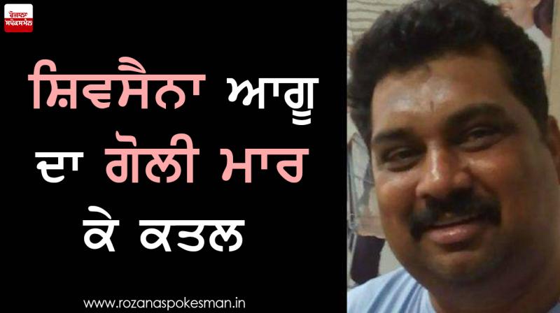 Shiv Sena's Sachin Sawant shot dead Shiv Sena's Sachin Sawant shot dead