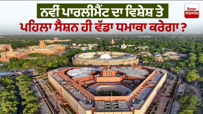 New Parliament New Parliament