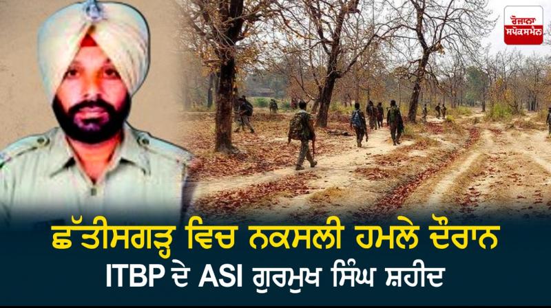 ITBP ASI Gurmukh Singh killed in a naxal attack ITBP ASI Gurmukh Singh killed in a naxal attack