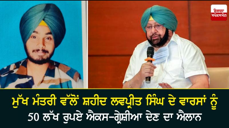 Punjab CM announces Ex-Gratia of Rs.50 lakh for next of kin of Martyr Lovepreet singh