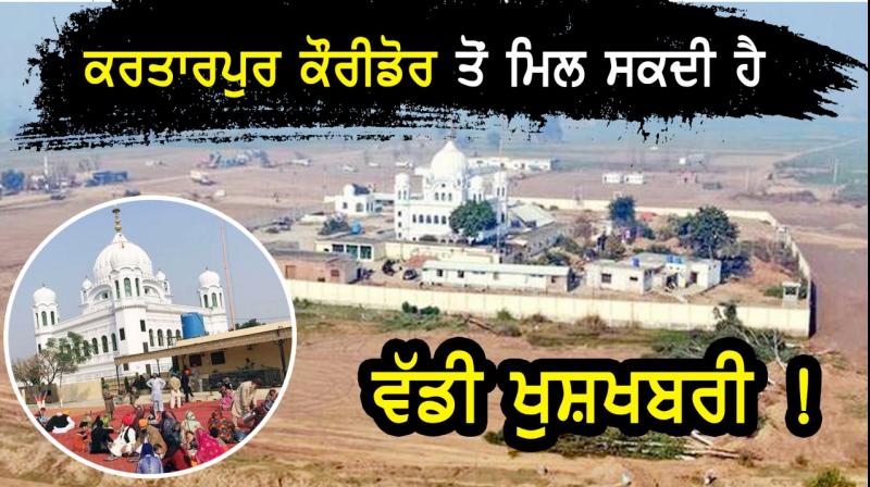  Kartarpur Corridor