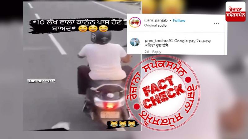 Old video of miscreant scooty rider viral as recent linked with new hit and run law in India