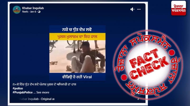 Fact Check Video Of UP Police Drunk Constable Viral In The Name Of Punjab Police