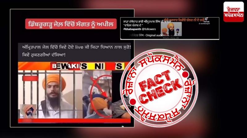 Old video of waris punjab de chief amritpal singh shared with misleading claim
