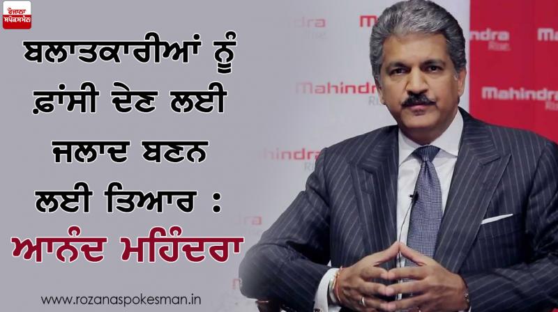 Ready to be hanged for hanging rapists: Anand Mahindra