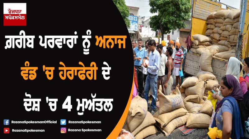 4 Suspended over diversion of food grains 4 Suspended over diversion of food grains