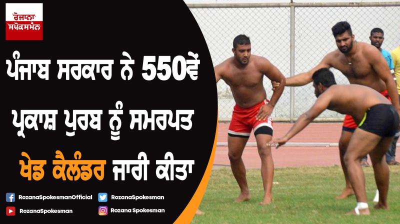 Sports Minister Rana Gurmit Singh Sodhi unveils Sports Calendar
