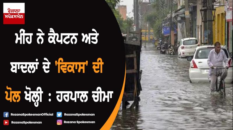 Floods have exposed Badal and Captain Amrinder Singh governments: Harpal Cheema