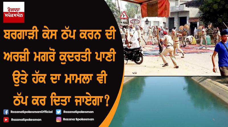 Bargari case & Punjab water Bargari case & Punjab water