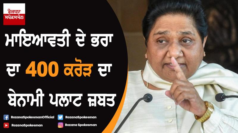 IT dept attaches benami property of Mayawati's brother worth Rs 400 crore