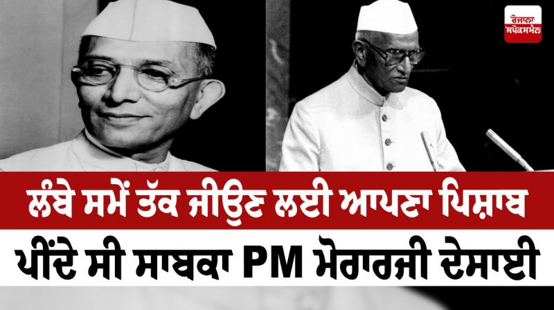 Former PM Morarji Desai News in punjabi 