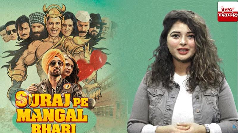 Suraj Pe Mangal Bhari Movie Review Suraj Pe Mangal Bhari Movie Review