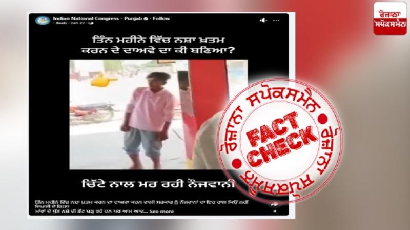 Fact Check Video of Drug Addicted Man From Rajasthan Viral In The Name Of Punjab By INC Punjab Fact Check Video of Drug Addicted Man From Rajasthan Viral In The Name Of Punjab By INC Punjab
