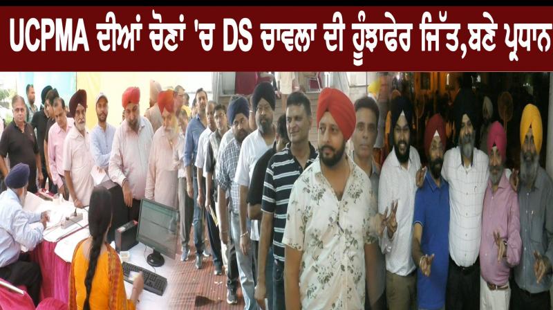 DS Chawla wins UCPMA elections DS Chawla wins UCPMA elections