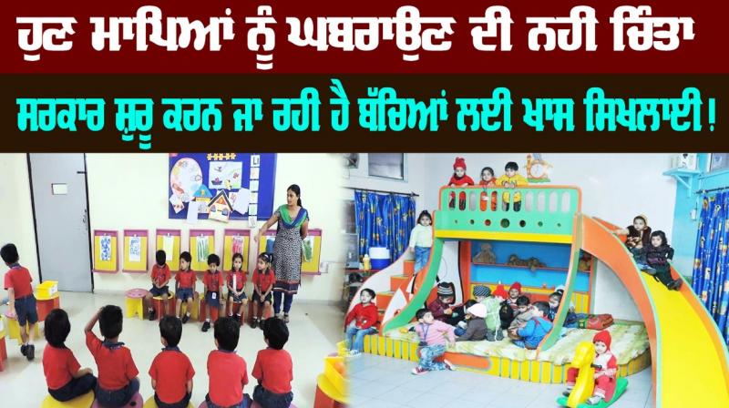 Now the children will be taught english and punjabi from the play way Now the children will be taught english and punjabi from the play way