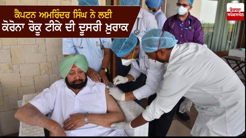 Punjab CM gets his 2nd COVID 19 vaccine shot Punjab CM gets his 2nd COVID 19 vaccine shot