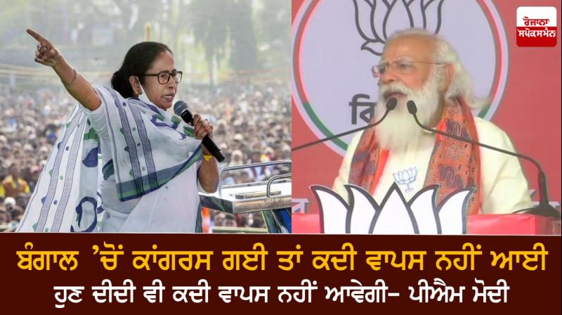 Mamata Banerjee and Narendra Modi